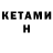 Кетамин VHQ SRP SRP