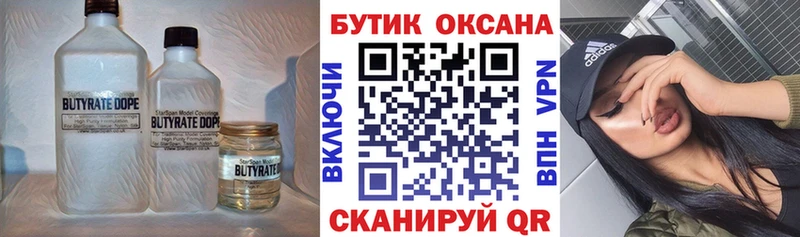 купить закладку  Кемерово  Бутират оксана 