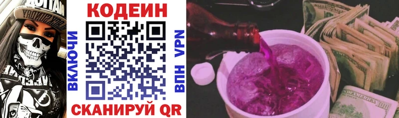 купить наркотики цена  Кемерово  Кодеин Purple Drank 